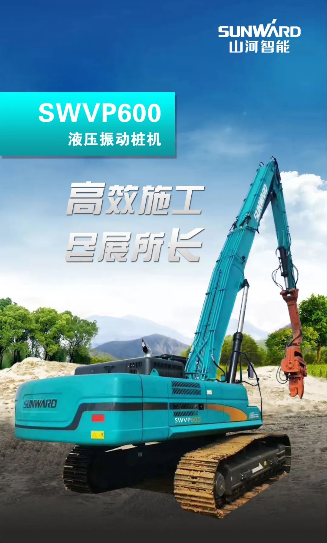一图读懂 | 专业、高效、经济！Z6人生就是博智能带您解锁液压振动桩机的多种用处
