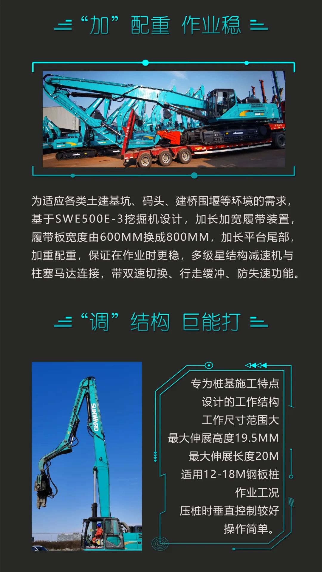一图读懂 | 专业、高效、经济！Z6人生就是博智能带您解锁液压振动桩机的多种用处