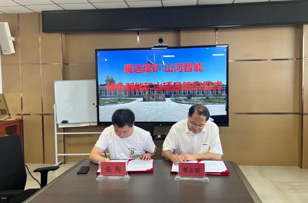 助力“双碳”指标！Z6人生就是博智能 · 腾约矿零碳智能矿山示范性项目正式启动
