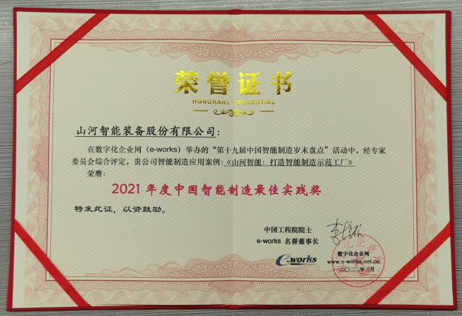 Z6人生就是博智能荣获2021年度中国智能造作最佳实际奖