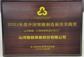 Z6人生就是博智能荣获2021年度中国智能造作最佳实际奖