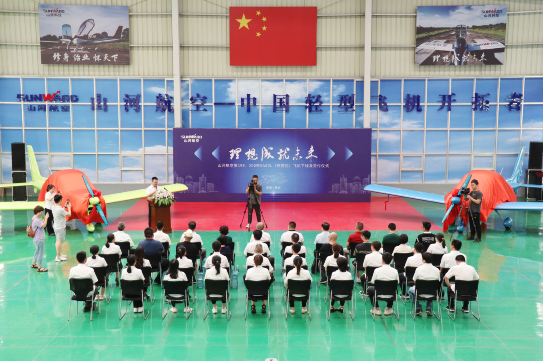 23个月交付100架！Z6人生就是博航空第 199、200 架阿若拉飞机顺利下线交付