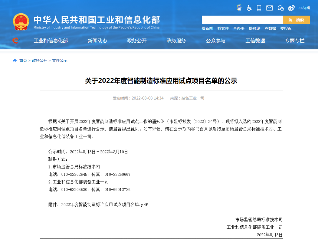 20220811085257_34221 再获国度级认证!Z6人生就是博智能入选工信部“2022年度智能造作尺度利用试点项目”