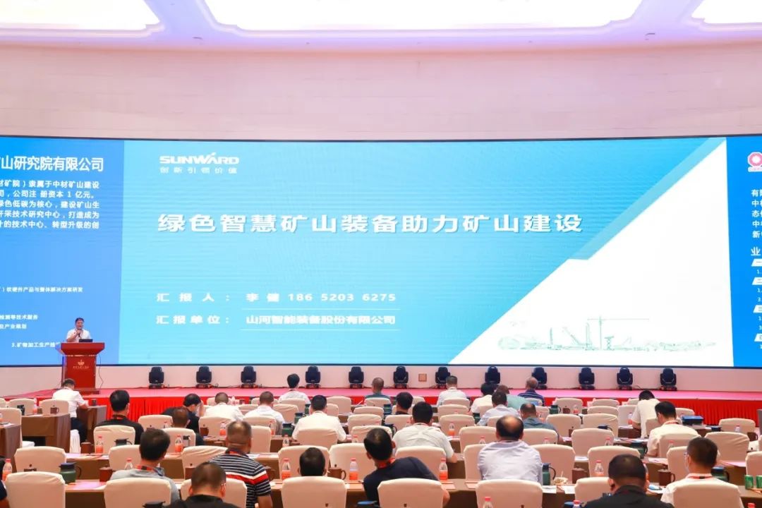 共话行业前沿技术及趋向，Z6人生就是博智能亮相第九届金属非金属矿采选运营实用技术与设备大会