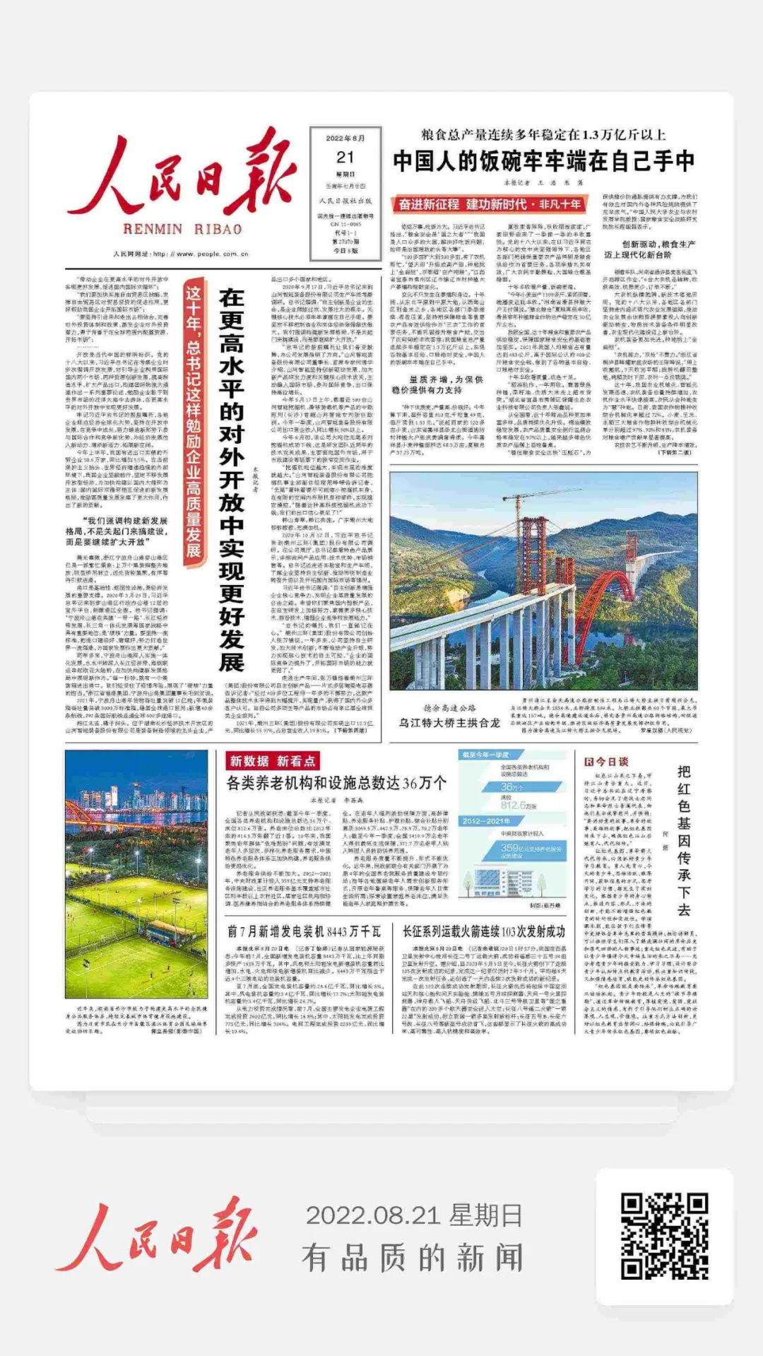 20220823080505_52489 人民日报:在更高水平的对表盛开中实现更好发展