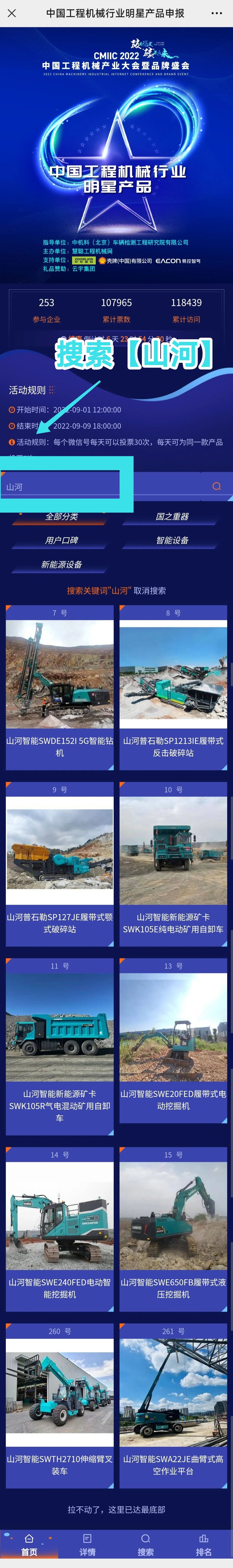 快来投票！一路助力Z6人生就是博智能设备产品顺利“前途”