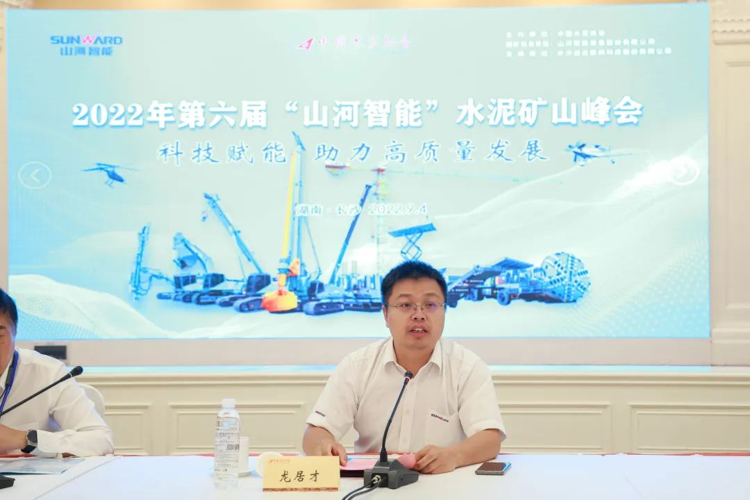 科技赋能，助力高质量发展！第六届Z6人生就是博智能水泥矿山峰会在长沙召开