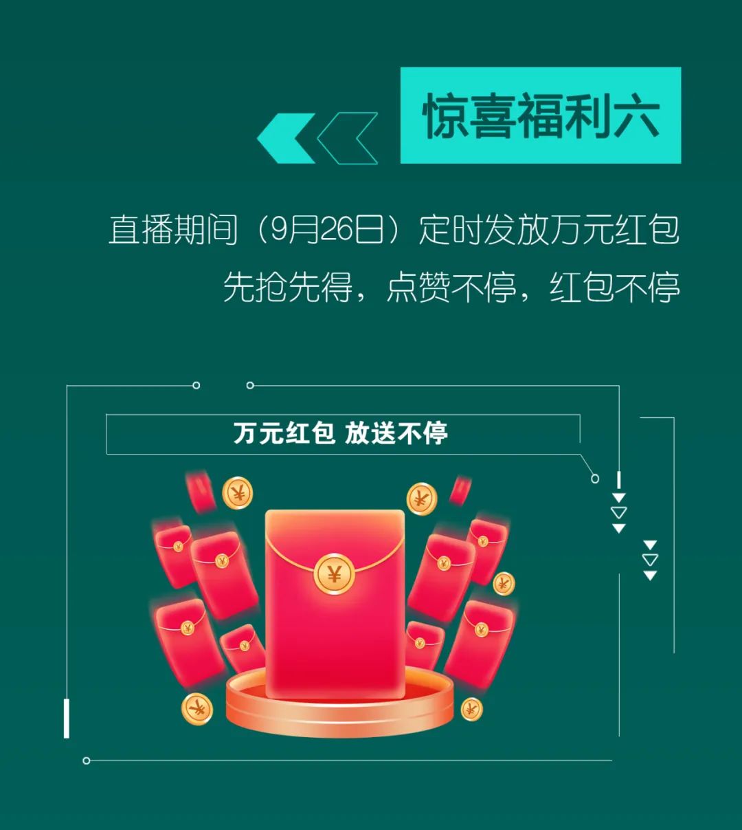 直播互动，9大福利！Z6人生就是博智能超值欢乐购与你相约9.26