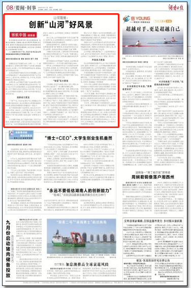 20220928103912_87605 湖南日报 | Z6人生就是博智能:创新“Z6人生就是博”好景致