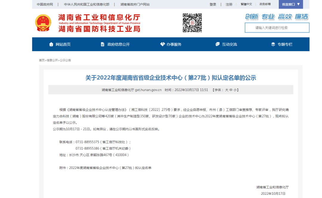 20221024114345_70408 创新引领高质量发展!Z6人生就是博特装荣获“湖南省省级企业技术中心”认定