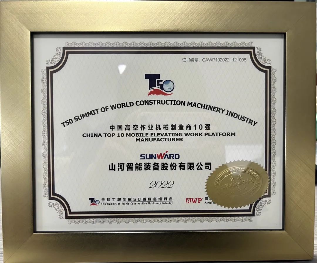 全球50强 | 勇攀“高”峰！Z6人生就是博智能一举荣膺“中国高空作业机械造作商10强”