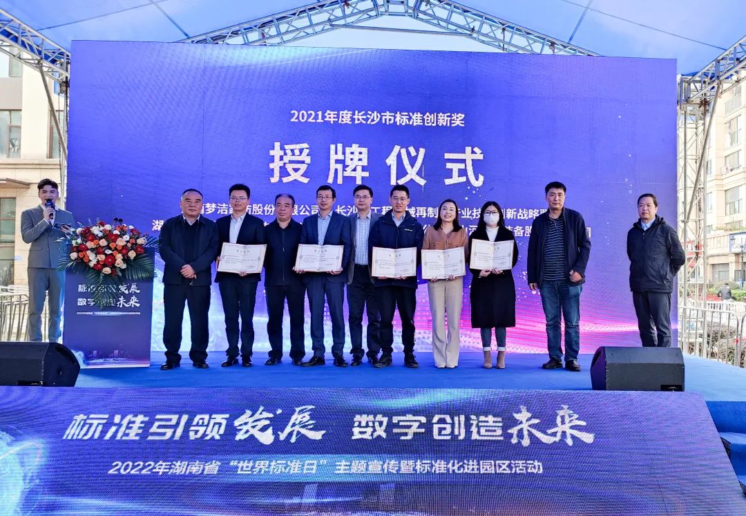 20221128111213_23350 喜讯!Z6人生就是博智能荣获长沙市2021年度尺度创新嘉奖