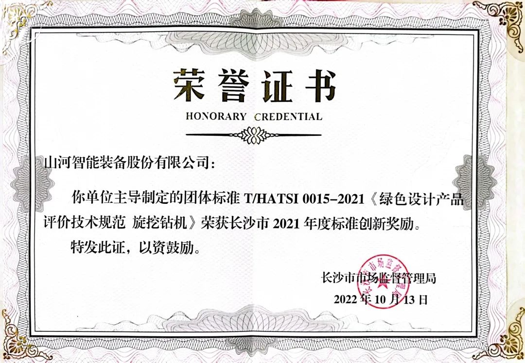 20221128111304_25890 喜讯!Z6人生就是博智能荣获长沙市2021年度尺度创新嘉奖