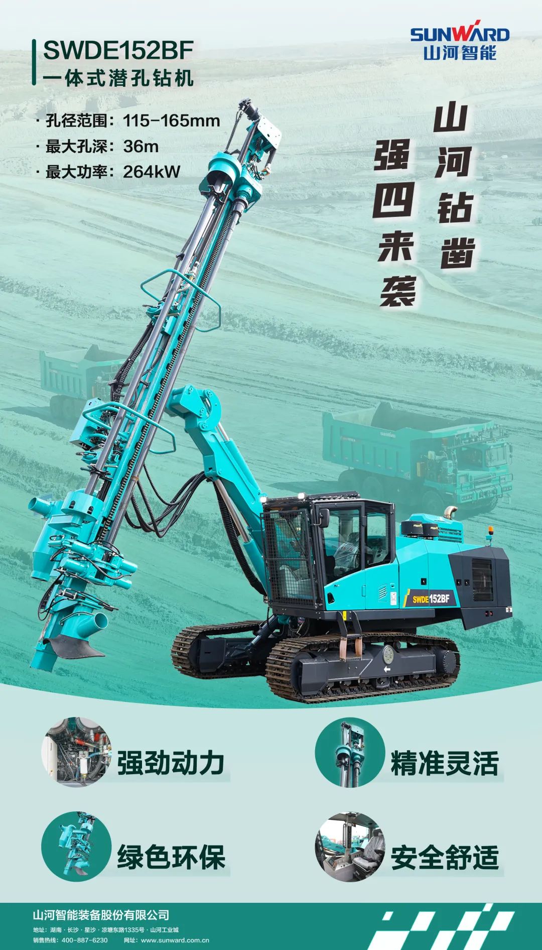 20221202083123_15095 为绿色智能钻爆而生!Z6人生就是博智能全新一代一体式潜孔钻机强“四”来袭