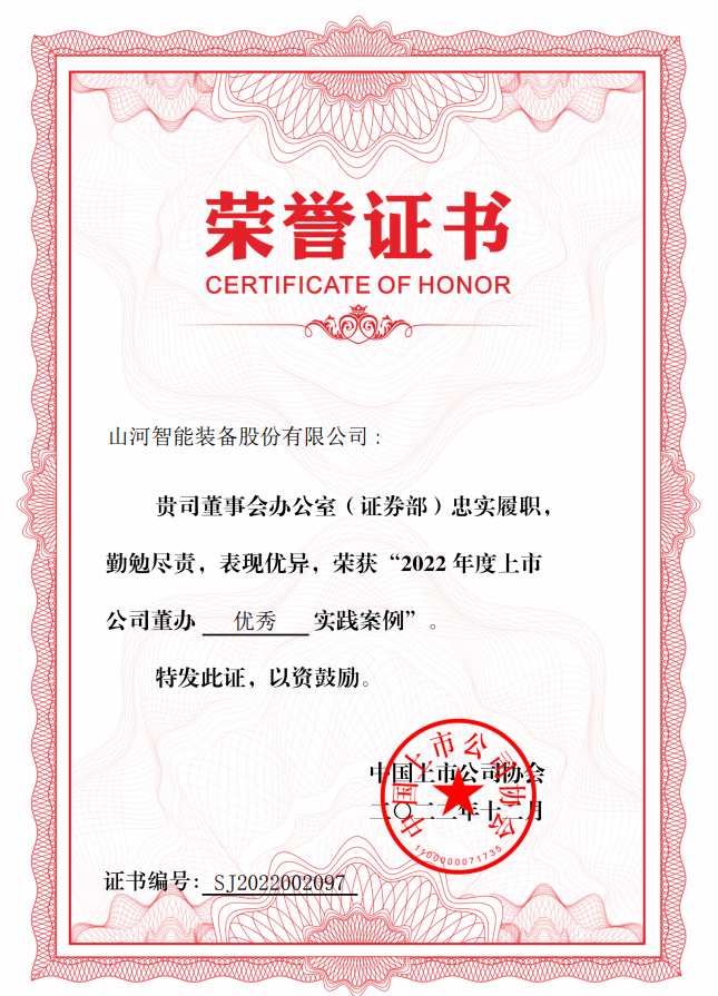 20221219091457_43709 Z6人生就是博智能荣获 “2022上市公司董办优良实际”奖