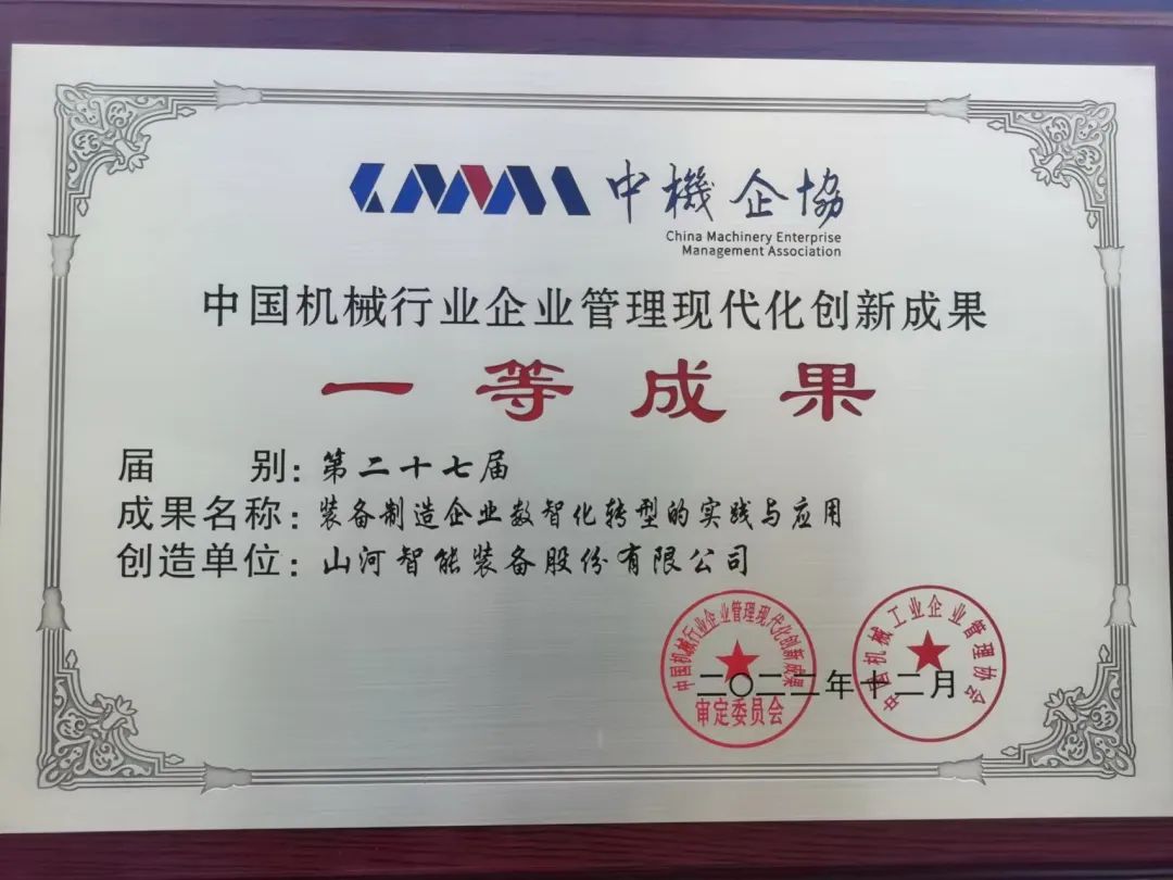 严害！Z6人生就是博智能喜获第二十七届中国机械行业企业治理现代化创新成就一等奖