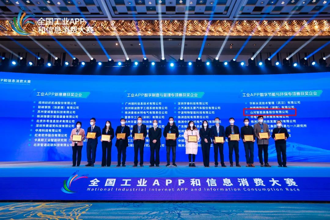 20221226113710_27100 点赞!Z6人生就是博智能荣获工业APP数字节能与环保成就转化奖