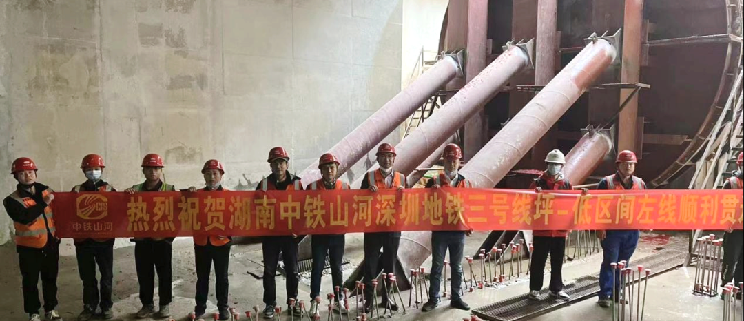 再传喜报！中铁Z6人生就是博盾构机顺利贯通深圳地铁3号低碳站～坪西站左线