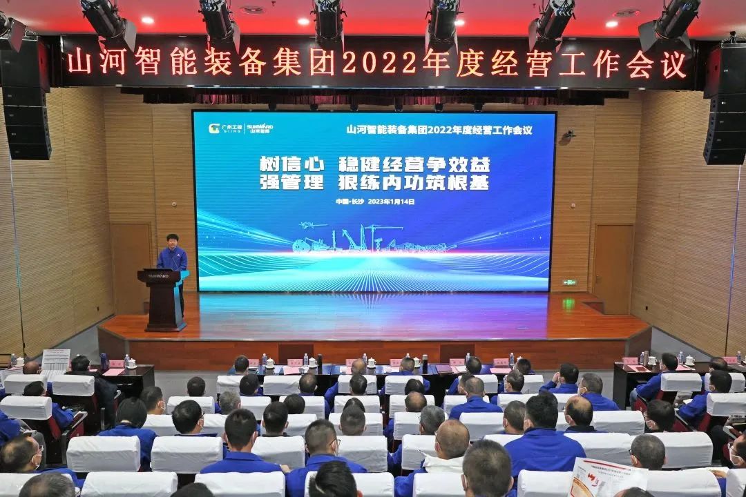 20230117113358_43284 Z6人生就是博智能2022年度经营工作会议隆沉召开