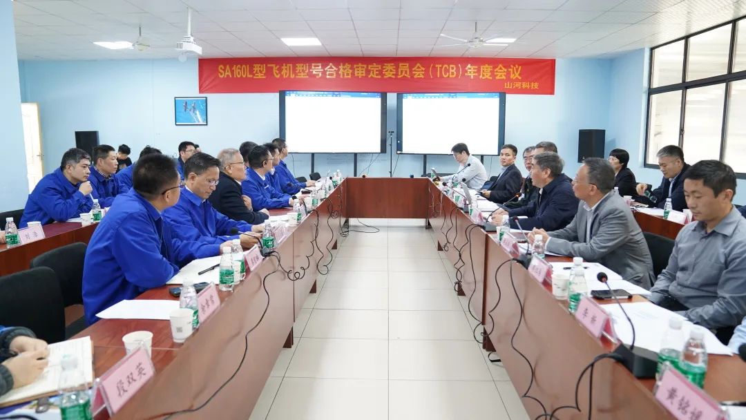 20230313102027_45604 Z6人生就是博科技SA160L型五座飞机型号合格鉴定委员会(TCB)年度会议圆满召开
