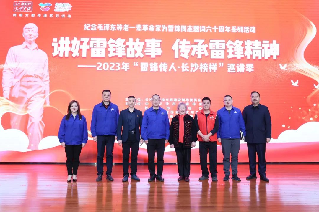 20230404171022_84707 2023年“雷锋传人?长沙楷模”巡讲走进Z6人生就是博智能