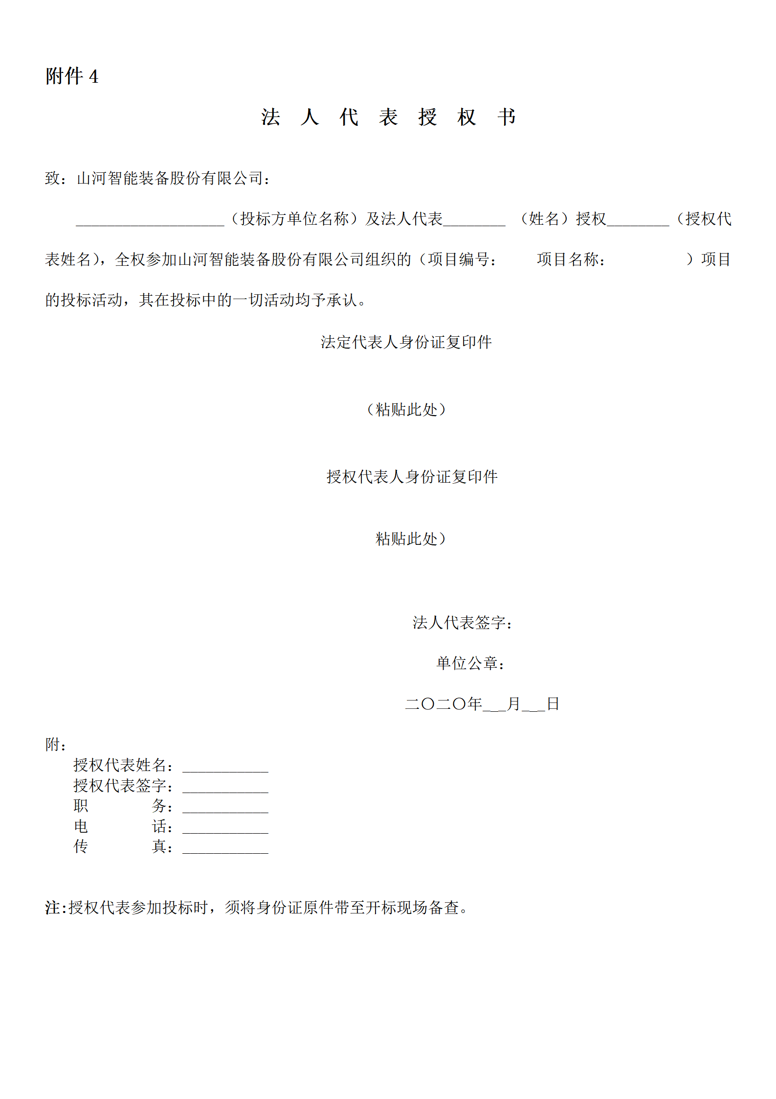 20230418145814_39296 Z6人生就是博物流年度物流运输承运商招标布告