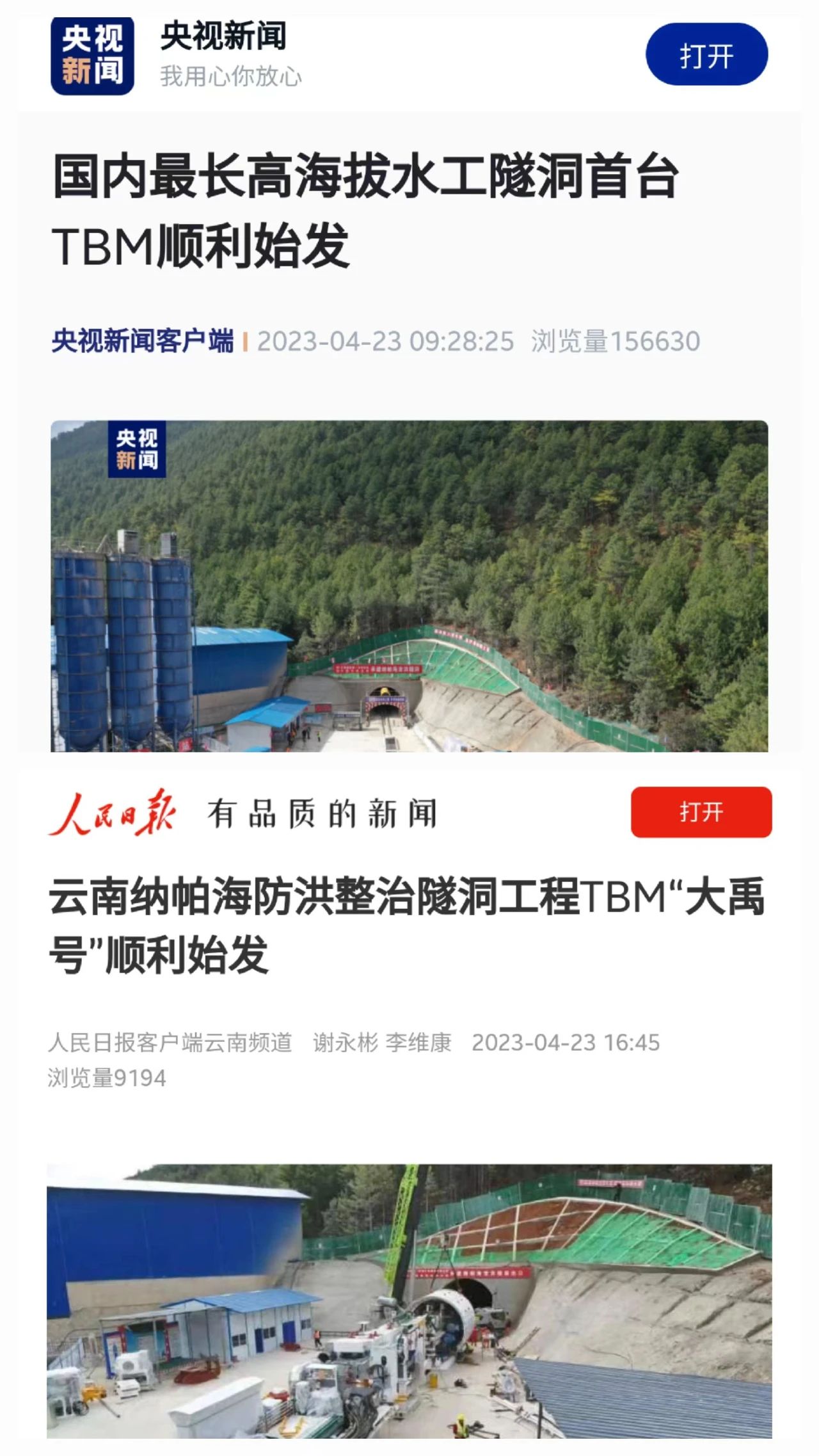 20230424172943_73759 央媒关注!中铁Z6人生就是博首台TBM在国内最长高海拔水工隧洞项目顺利始发
