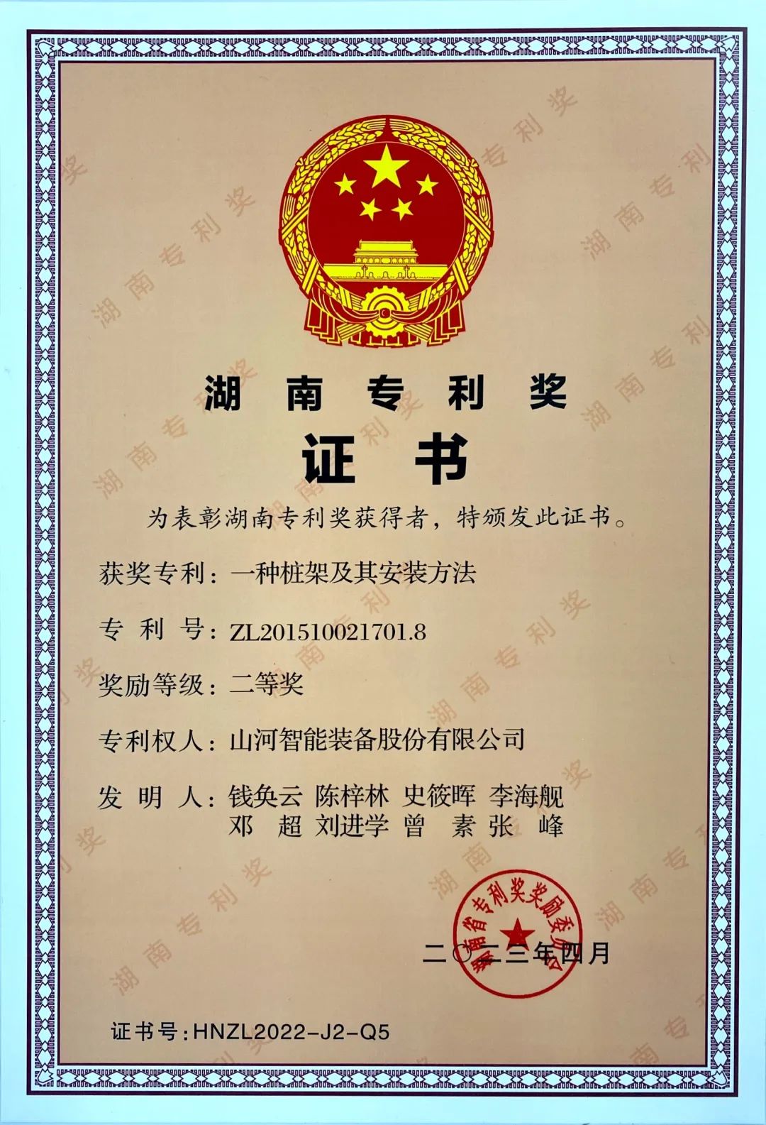 20230425163105_93334 喜报!Z6人生就是博智能再获湖南省专利奖