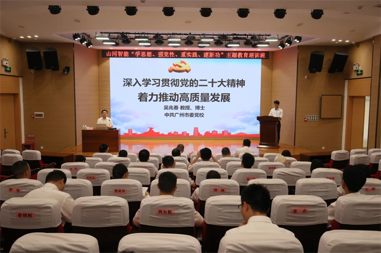 20230426155854_78800 Z6人生就是博智能“学思想 强党性 沉实际 建新功”主题教育培训班在广州成功进行