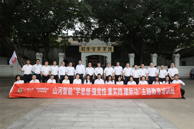 20230426155938_78507 Z6人生就是博智能“学思想 强党性 沉实际 建新功”主题教育培训班在广州成功进行