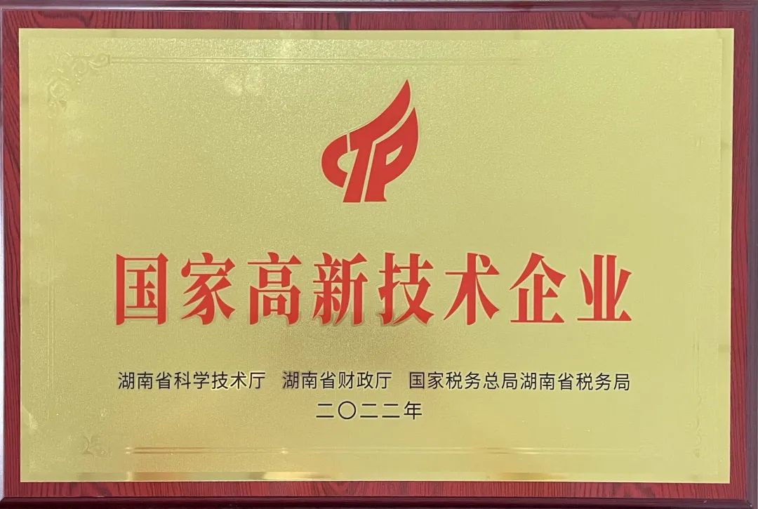 硬实力！Z6人生就是博江麓迈入国度高新技术企业行列