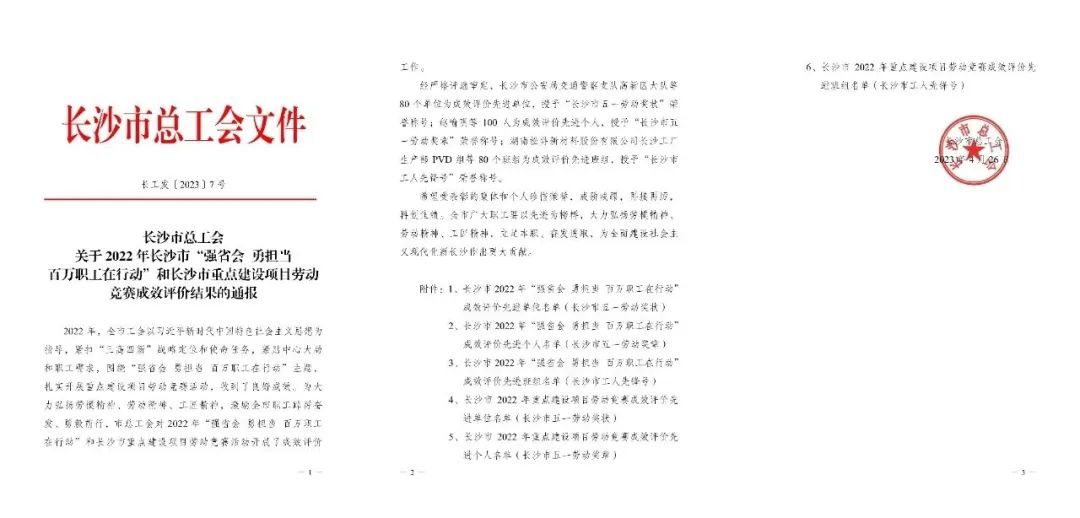长沙市召开庆祝“五一”国际劳动节大会，Z6人生就是博智能1幼我1集体获赞美！