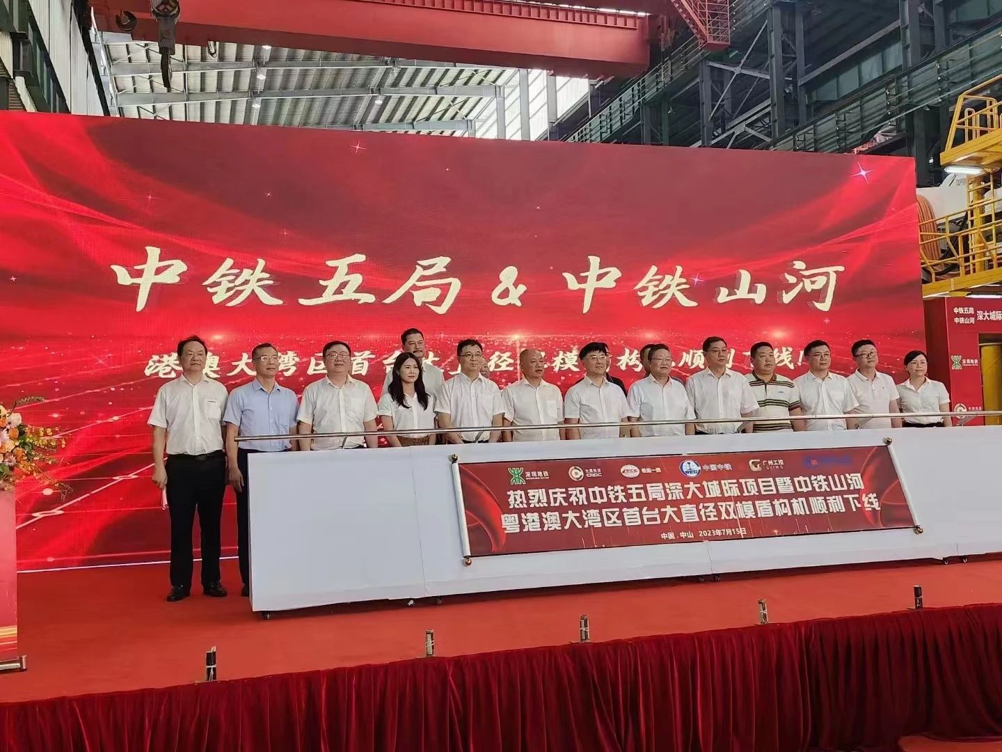 20230717112646_18647 中铁Z6人生就是博粤港澳大湾区首台大直径双模盾构机成功下线