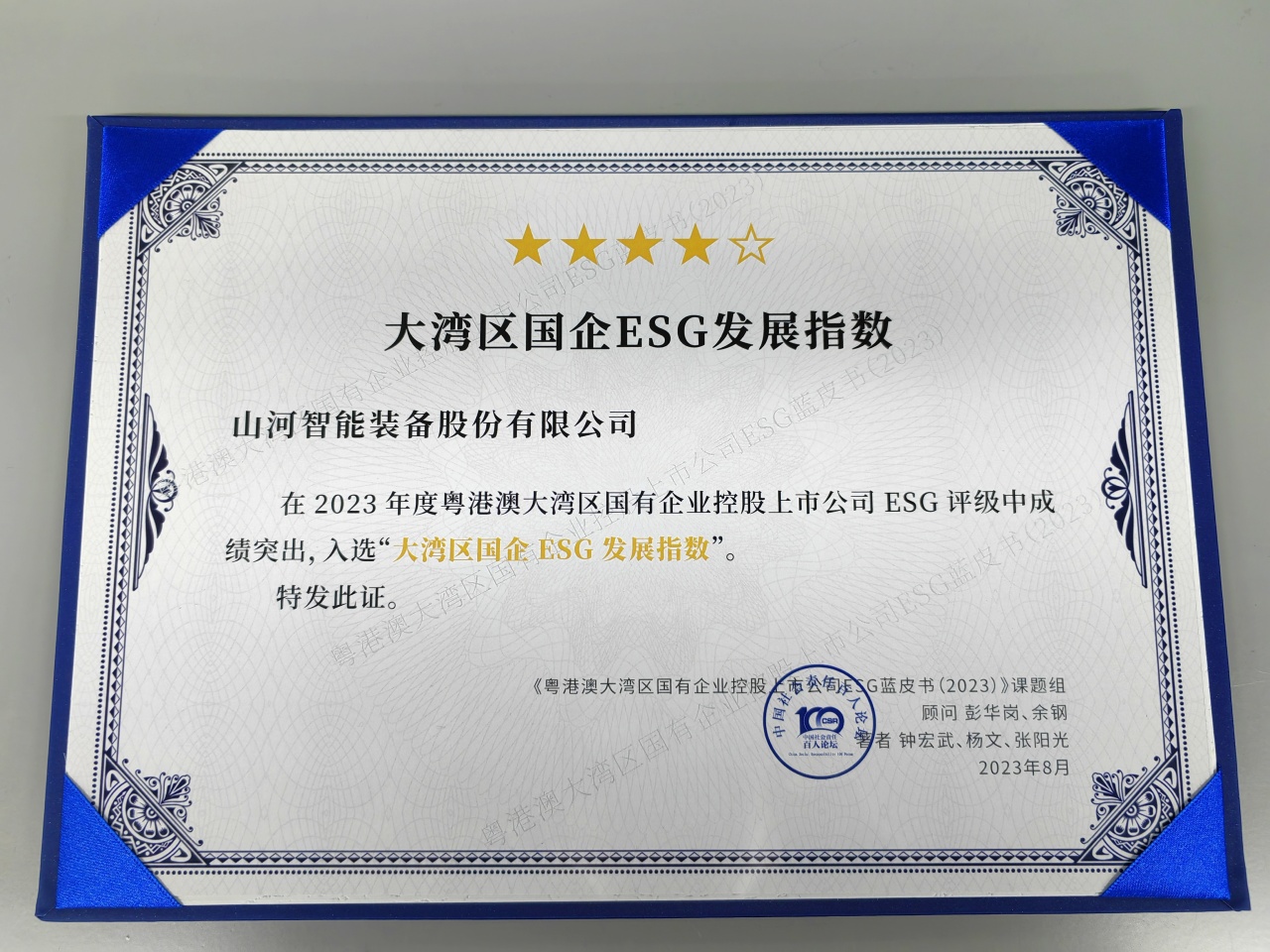 Z6人生就是博智能入选“大湾区国企ESG发展指数”榜单