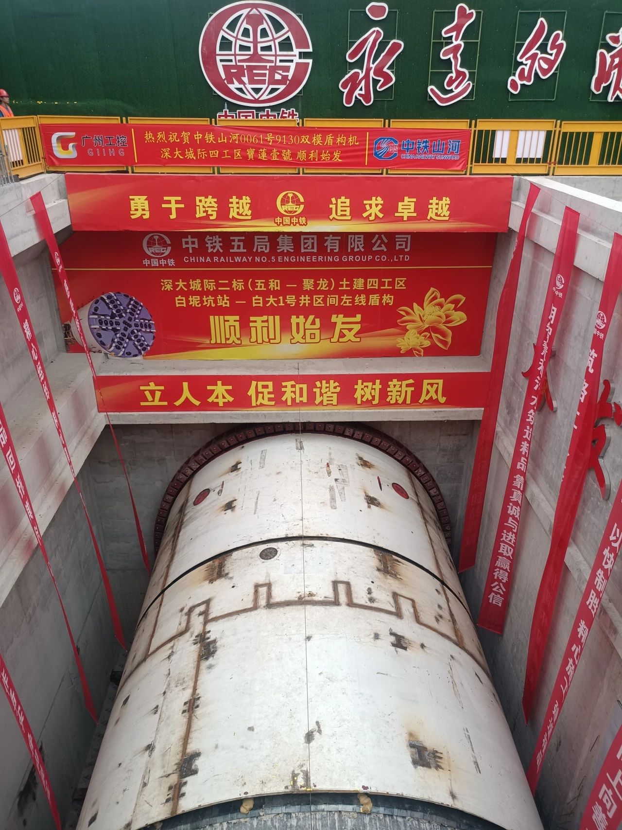 助力深大城际铁路建设，中铁Z6人生就是博0061号双模盾构机顺利始发