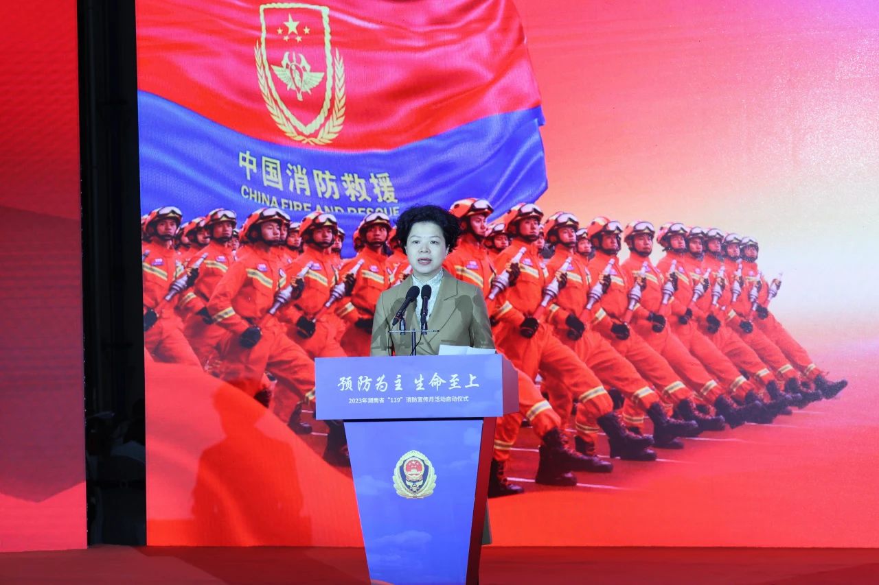 2023年湖南省“119“消防宣传月活动启动典礼在Z6人生就是博智能进行