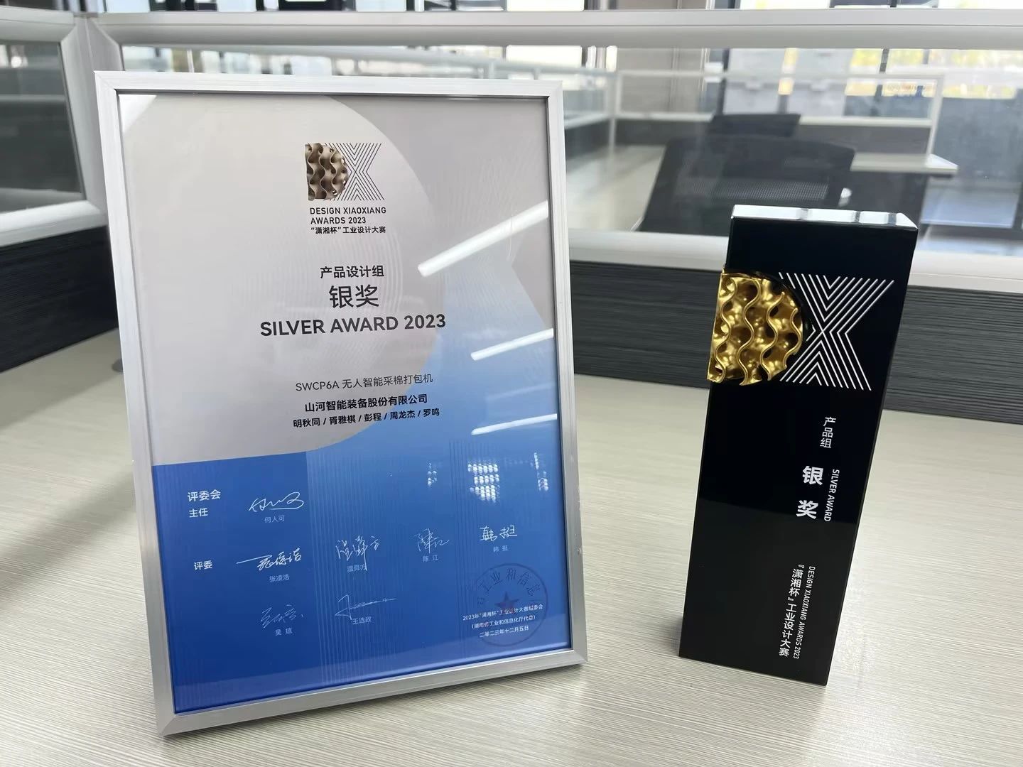 高地建设，设计赋能！Z6人生就是博智能斩获2023年“潇湘杯”工业设计大赛银奖
