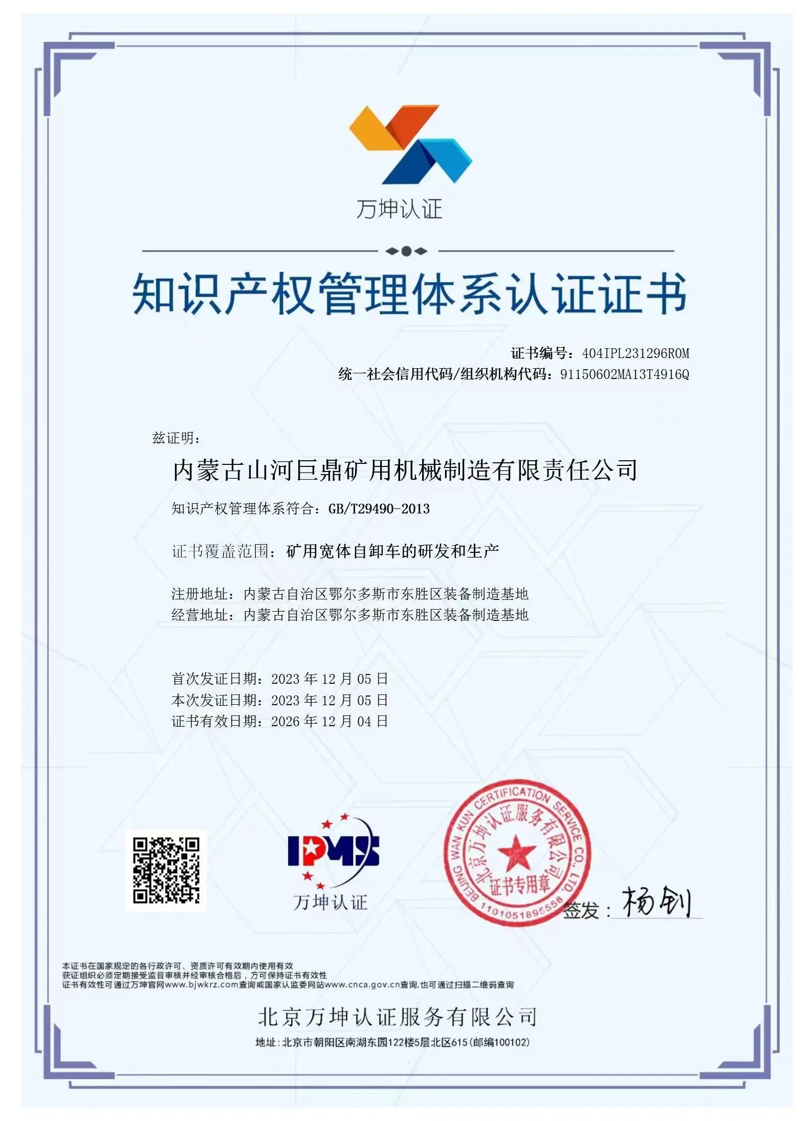 喜报频传!Z6人生就是博巨鼎顺利通过知识产权治理系统认证