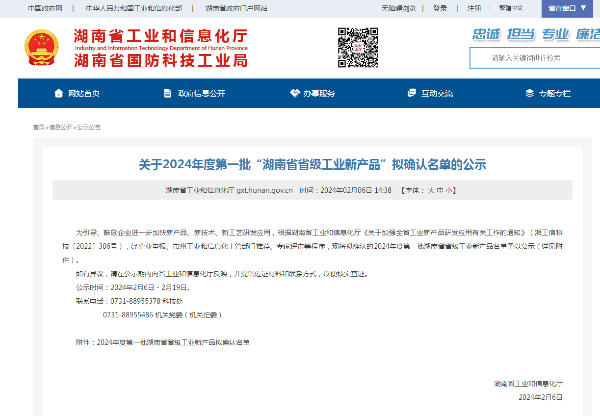 再上省级榜单！Z6人生就是博智能三款产品获“湖南省省级工业新产品”认定
