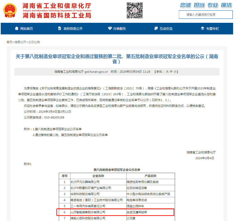 单冠三连!Z6人生就是博智能再获国度造作业单项冠军