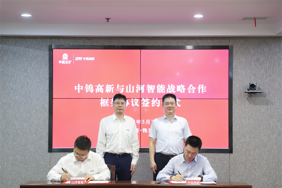 20240510174432_31472 “双向奔赴 合作共赢”Z6人生就是博智能与中钨高新签定战术合作和谈