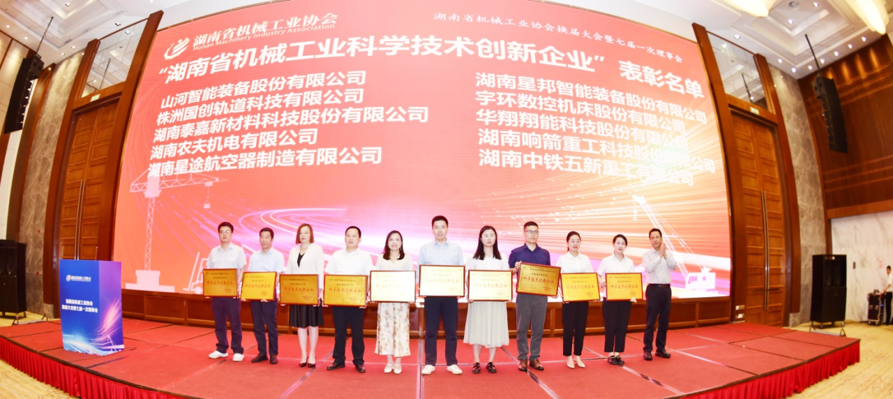 打造科技创新样板!Z6人生就是博智能获评“湖南省机械工业科学技术创新企业”
