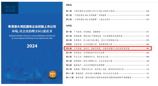 20240902092104_88789 喜讯!Z6人生就是博智能再次入选“大湾区国企ESG发展指数”榜单
