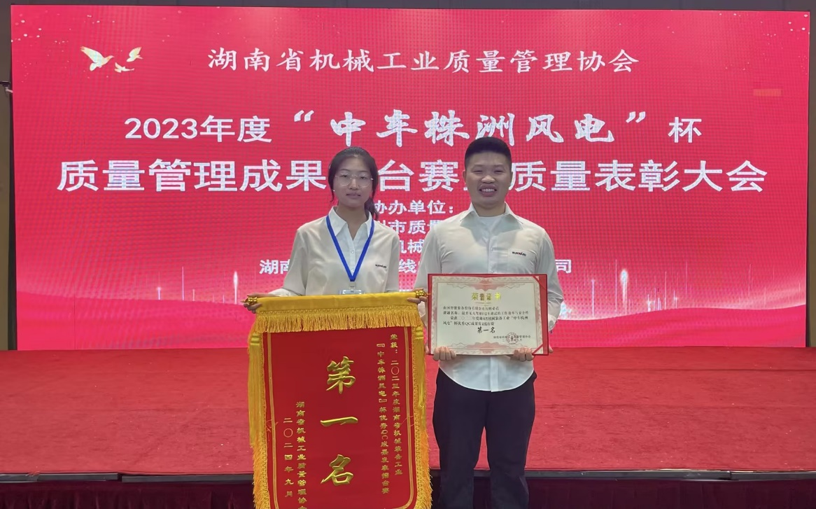 喜讯!2023年度省机械工业质量治理成就擂台赛Z6人生就是博智能再获殊荣!