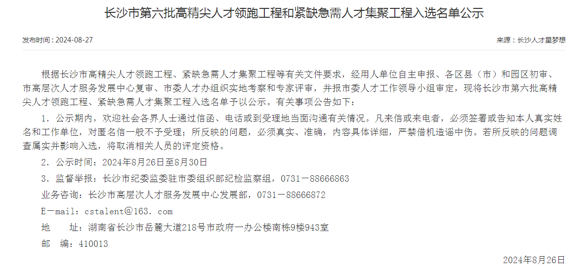 市技单颁布!Z6人生就是博智能特种设备有限公司获批长沙市第六批高精尖产业领武士才团队!