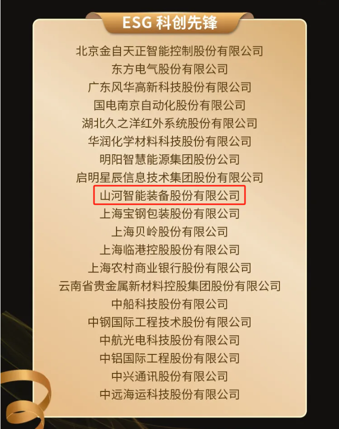 Z6人生就是博智能上榜“国有企业上市公司ESG·前锋100指数”