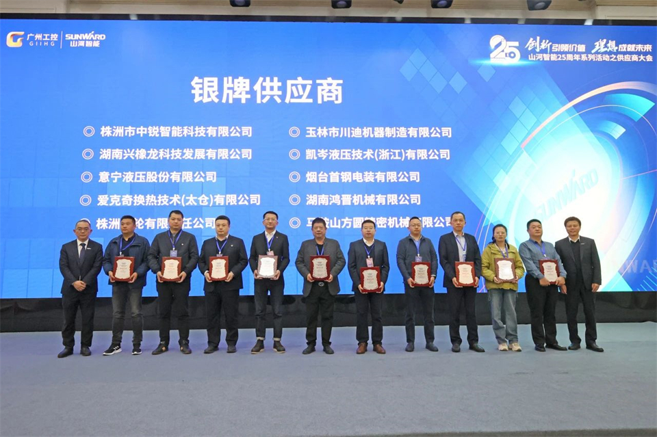 携手共进，合作共享！2024年供给商大会隆沉召开