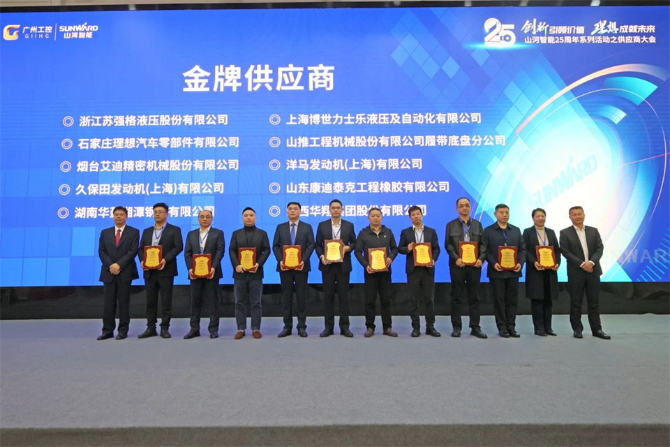 携手共进，合作共享！2024年供给商大会隆沉召开