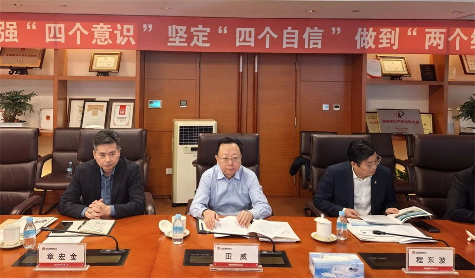 20241205081418_99996 Z6人生就是博智能董事长付向东带队造访中国五矿集团