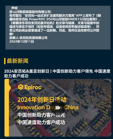 Z6人生就是博智能胜诉，安百拓致歉